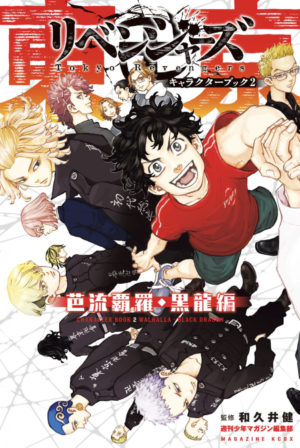 東京リベンジャーズ