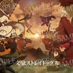 文豪ストレイドッグス第4期